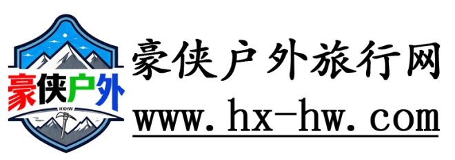 豪侠户外旅行网